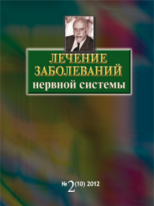 Журнал имени А.М. Вейна № 2 (10) 2012 для практикующего врача Выходит 1 раз в квартал 